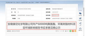 投資4.3億元！年產(chǎn)6萬噸聚氨酯、環(huán)氧樹脂質(zhì)料項(xiàng)目環(huán)評公示（不看懺悔）