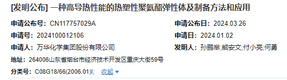萬華化學(xué)申請高導(dǎo)熱性能的熱塑性聚氨酯彈性體專利（干貨分享）