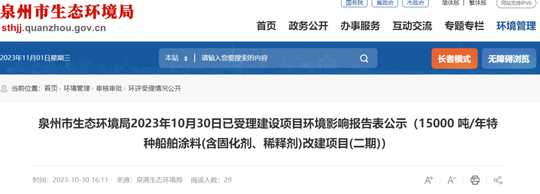 15000噸/年環(huán)氧樹脂涂料、聚氨酯固化劑等特種船舶涂料項(xiàng)目公示（不要告訴別人）