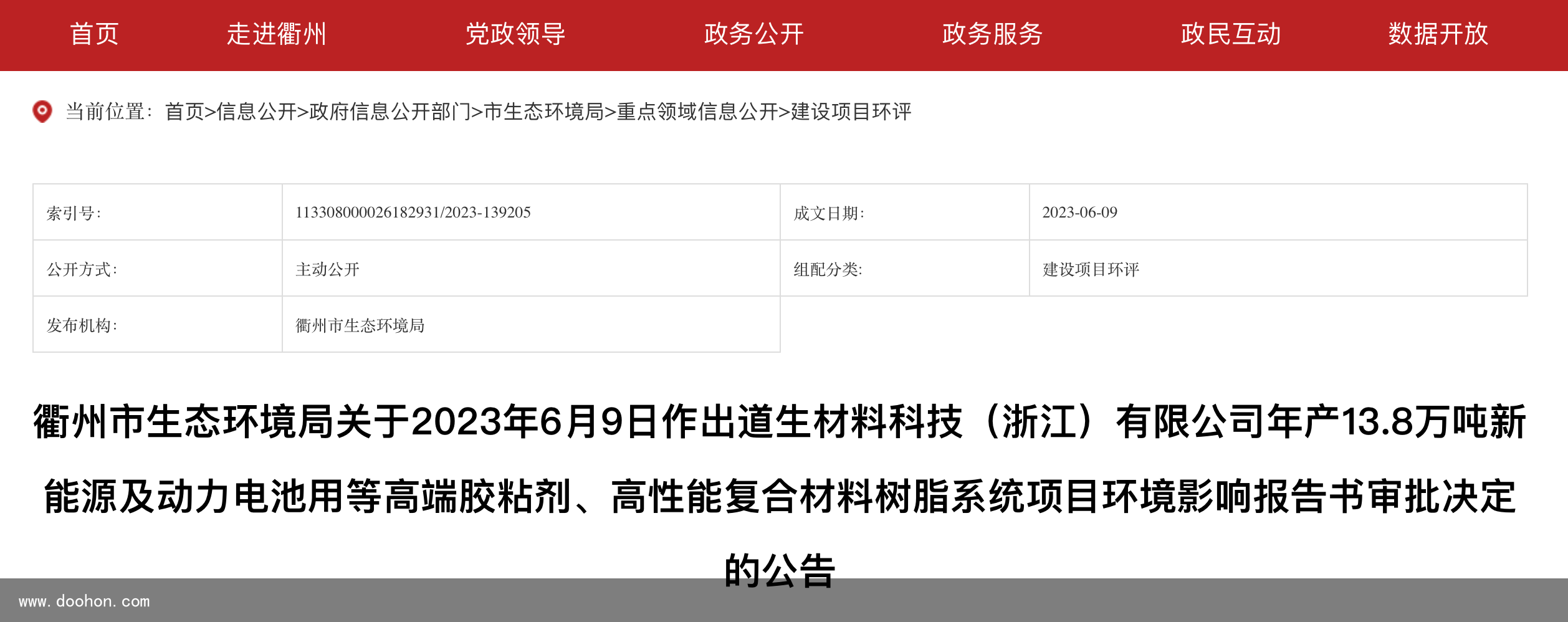 投資10.5億！年產(chǎn)13.8萬噸聚氨酯類膠粘劑等項目環(huán)評公示（一看就會）