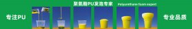 什么是聚氨酯發(fā)泡？